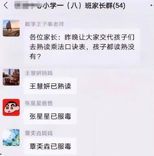 家长群成为吃瓜群,揭秘家长群里的那些“瓜”  第3张