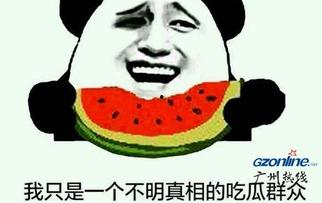 吃瓜从哪来  第2张