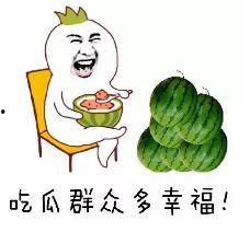 吃瓜从哪来  第3张