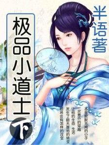 吃瓜道士小说  第2张