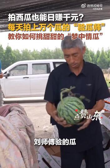 吃瓜的职业  第3张