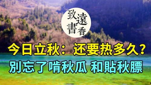 立秋了别忘记吃瓜,瓜果飘香，不可错过的传统美食体验