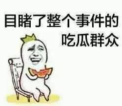 台湾媒体吃瓜群众,吃瓜群众热议娱乐圈最新动态