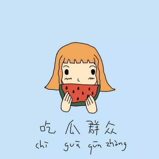 手帐吃瓜群众  第3张