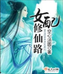 修仙女配吃瓜  第3张