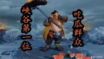 王者夜斗吃瓜,吃瓜群众揭秘电竞圈幕后风云  第3张