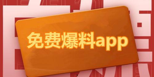 免费每日吃瓜爆料,揭秘娱乐圈最新爆料！